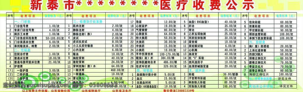 鄉(xiāng)鎮(zhèn) 醫(yī)院 收費(fèi) 公示 醫(yī)院收費(fèi) 收費(fèi)公示 鎮(zhèn) 矢量 psd源文件