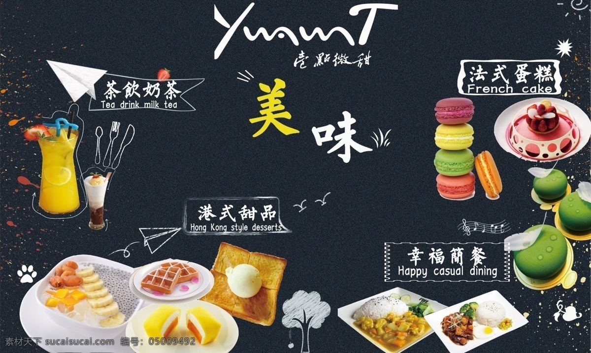 奶茶店 咖啡店 甜品 店 海報(bào) 甜品店 菜單