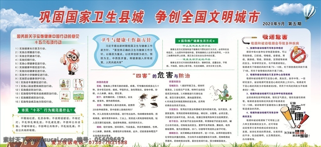 創(chuàng)文創(chuàng)衛(wèi)圖片 創(chuàng)文創(chuàng)衛(wèi) 創(chuàng)建衛(wèi)生城市 保護環(huán)境 創(chuàng)衛(wèi) 衛(wèi)生城市 衛(wèi)生城市展板 衛(wèi)生城市墻畫 衛(wèi)生城市海報 衛(wèi)生城市創(chuàng)建 講文明樹新風 創(chuàng)建文明城市 文明衛(wèi)生城市 環(huán)境衛(wèi)生 教育宣傳欄 創(chuàng)文創(chuàng)衛(wèi)宣傳 創(chuàng)文創(chuàng)衛(wèi)類 宣傳展板