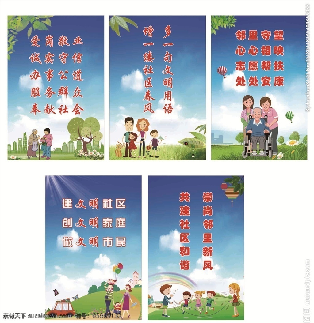社區(qū)文化展板 道德文明展板 美德 藍(lán)天 綠地 樹(shù)葉 大樹(shù) 環(huán)保 綠化 創(chuàng)城 創(chuàng)衛(wèi) 人物 卡通 漫畫(huà) 云朵 社區(qū) 展板 分層