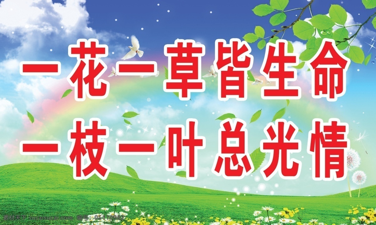 創(chuàng)文創(chuàng)衛(wèi)標語 展板圍墻 創(chuàng)文創(chuàng)衛(wèi)宣傳 創(chuàng)建衛(wèi)生城市 學校文明標語 文明衛(wèi)生城 講文明樹新風 共建美麗家園 創(chuàng)衛(wèi)標語 創(chuàng)衛(wèi)展板 創(chuàng)衛(wèi)宣傳 創(chuàng)衛(wèi)圍墻 創(chuàng)文標語 創(chuàng)文展板 創(chuàng)文宣傳 文明城市 創(chuàng)建文明城市 公益海報 展板海報 文明城市圍擋 校園環(huán)境標語 愛護環(huán)境 保護環(huán)境 工地圍擋 文明標語 展板模板