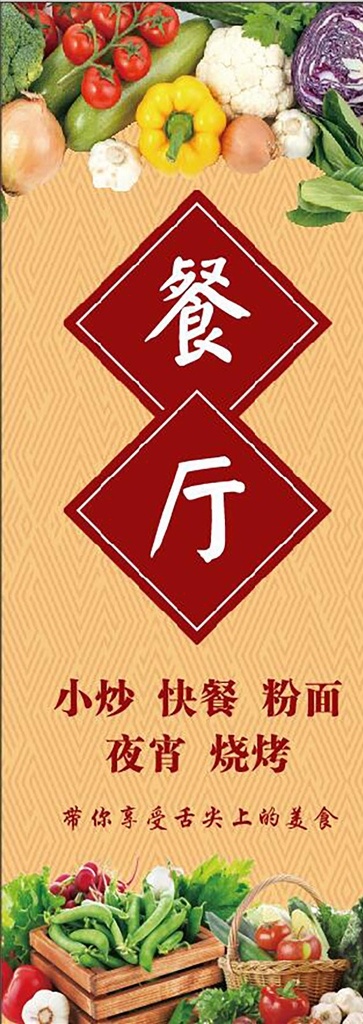 蔬菜 餐廳 旗幟 蔬菜大全 田園牧場(chǎng) 田園蔬菜 蔬菜組合 火鍋 火鍋蔬菜 田園大豐收 新鮮蔬菜 家常蔬菜 有機(jī)食品 健康食品 無(wú)公害蔬菜 蔬菜照片 瓜果蔬菜 農(nóng)家蔬菜 蔬菜水果合集 木板上的蔬菜 精品蔬菜 有機(jī)蔬菜 蔬菜超市 蔬菜市場(chǎng) 綠色蔬菜 水果蔬菜 蔬菜背景 餐廳道旗 餐廳展架 蔬菜展架 蔬菜旗幟