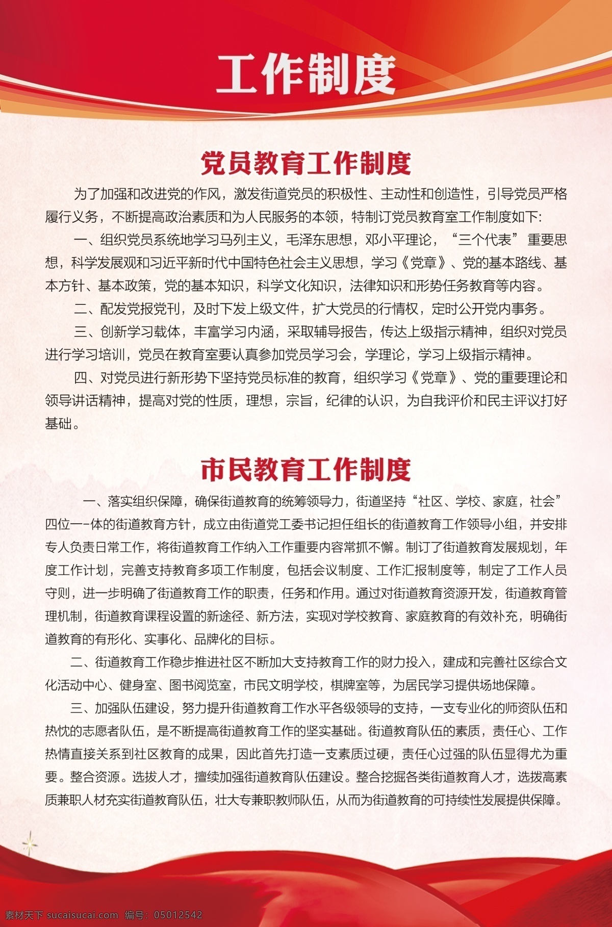 党员制度 党员活动室 入党誓词 入党宣誓 党建载体 载体造型 入党誓词背板 入党誓词背景 入党誓词挂画 入党誓词宣传 入党誓词设计 入党誓词展示 入共产党 入党誓词展板 入党宣誓展架 入党宣誓宣传 党支部 党组织 党建展板 党风建设 党员的权利 分层
