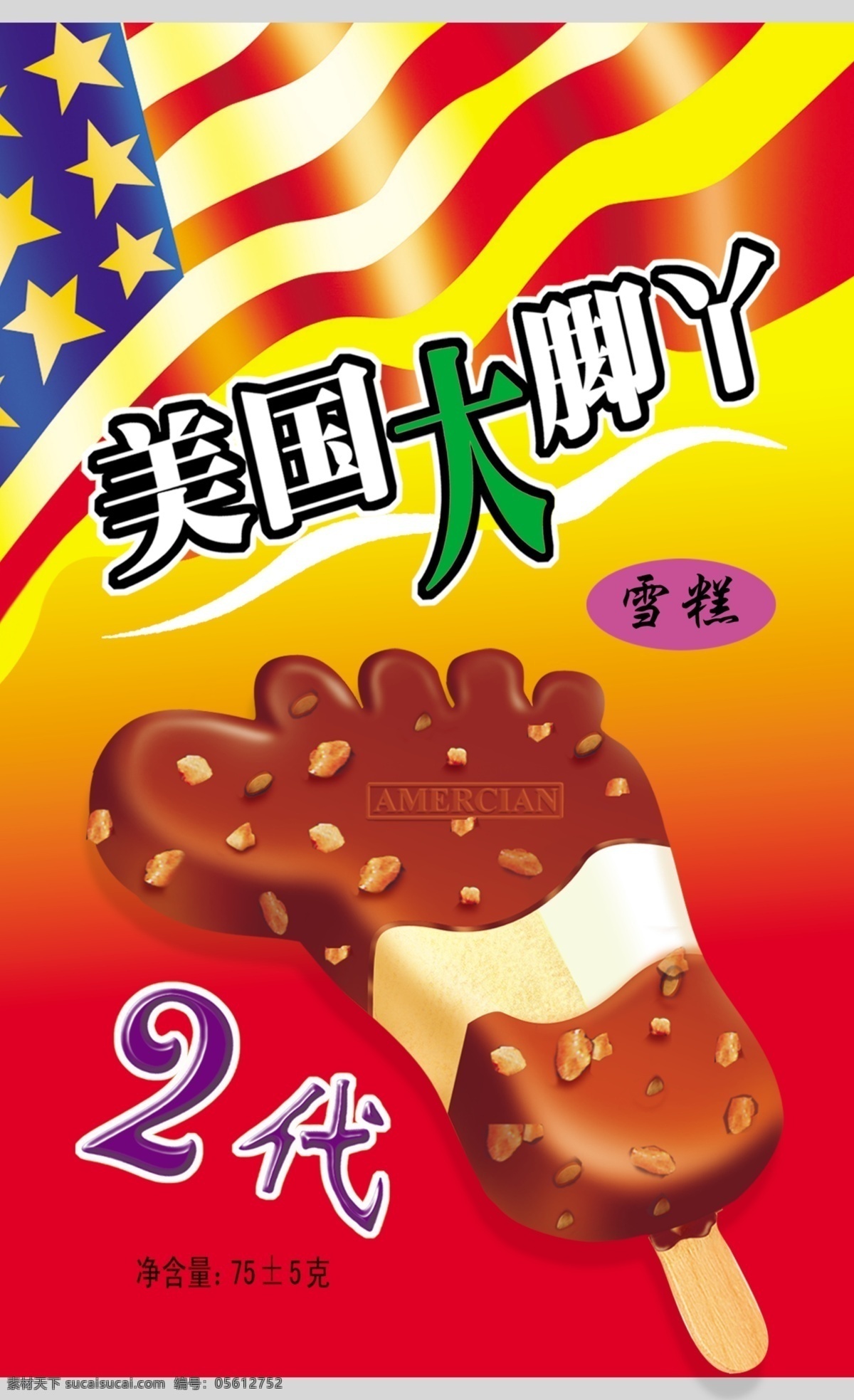 psd素材 包裝 冰淇淋 國旗 腳丫 美國 平面 雪糕 美國大腳丫 雪條 脆皮 包裝設(shè)計 稿 源文件庫 psd源文件
