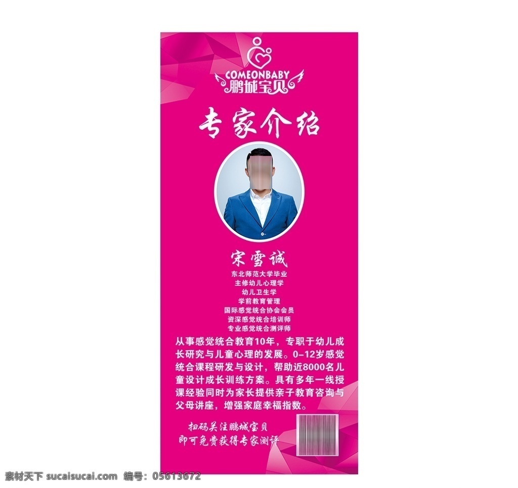 粉色展架 展架 夢幻展架 養(yǎng)生展架 美容展架 母乳展架 母嬰展架 嬰兒展架 醫(yī)院宣傳展架 婦幼展架 絢麗展架 簡潔展架 慶典展架 個性展架 企業(yè)展架 公司展架 商務展架 科技展架 招商展架 酒店展架 紅色展架 花朵 蝴蝶 浪漫展架 結婚展架 教育展架 人物簡介 人物簡介展架 海報展架