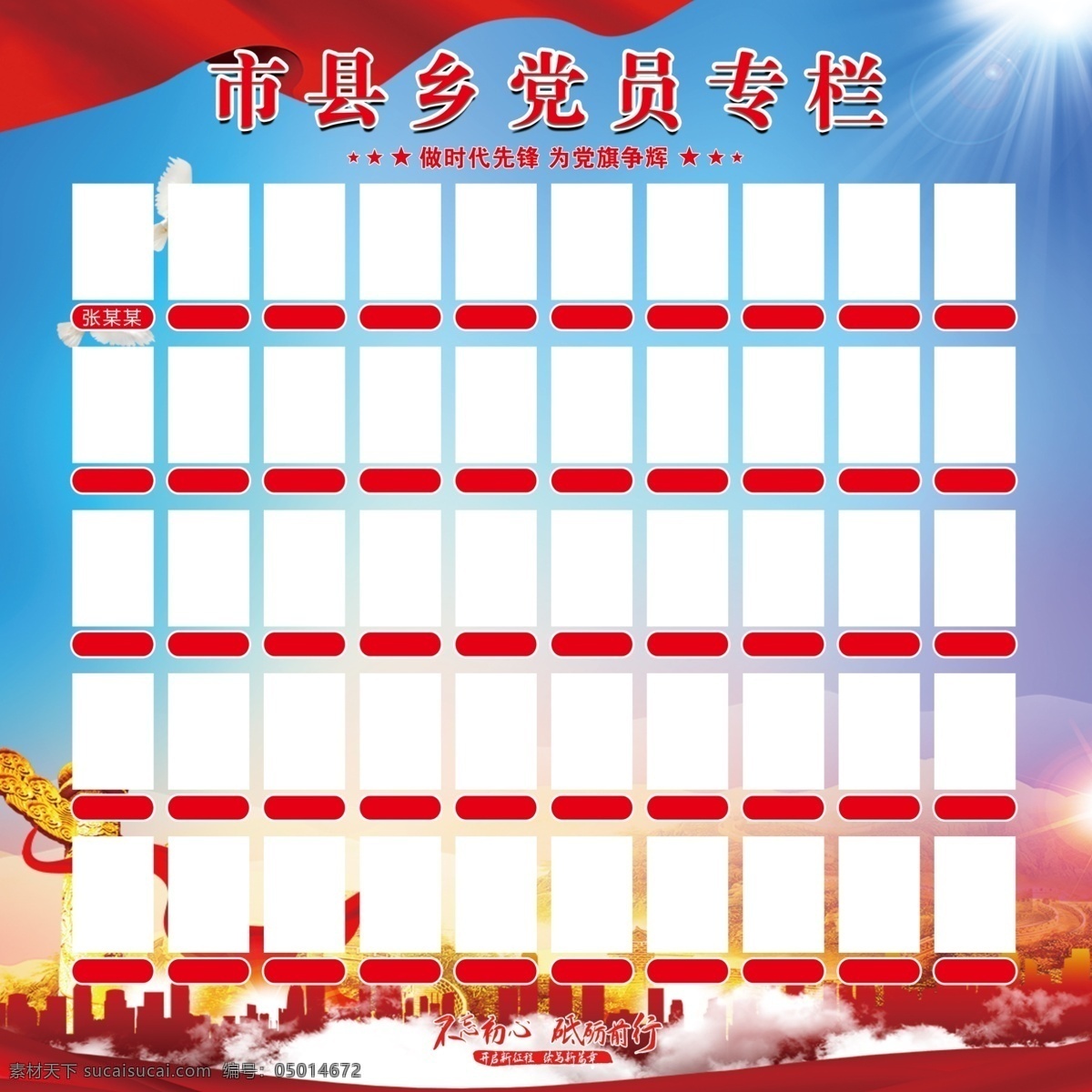 黨員專欄 黨員照片墻 照片墻 黨建背景 黨建 分層