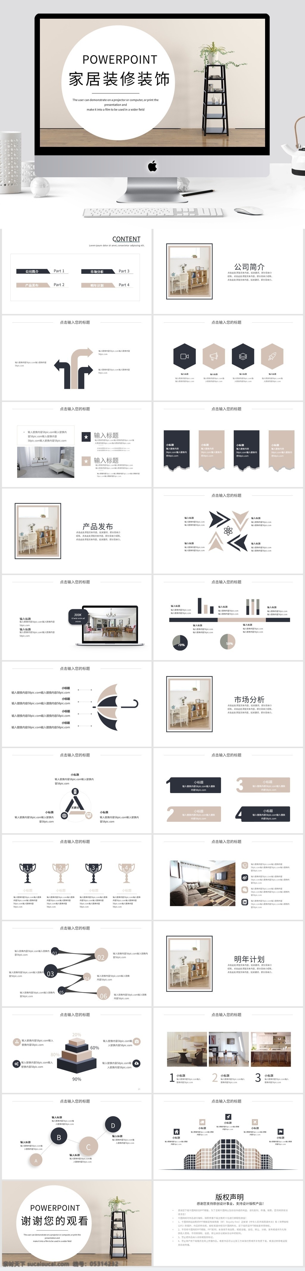 时尚 简约 家居装修 装饰 产品 发布 模板 产品宣传 产品介绍 产品展示 新品发布 家居 产品发布 产品推广 装修装饰