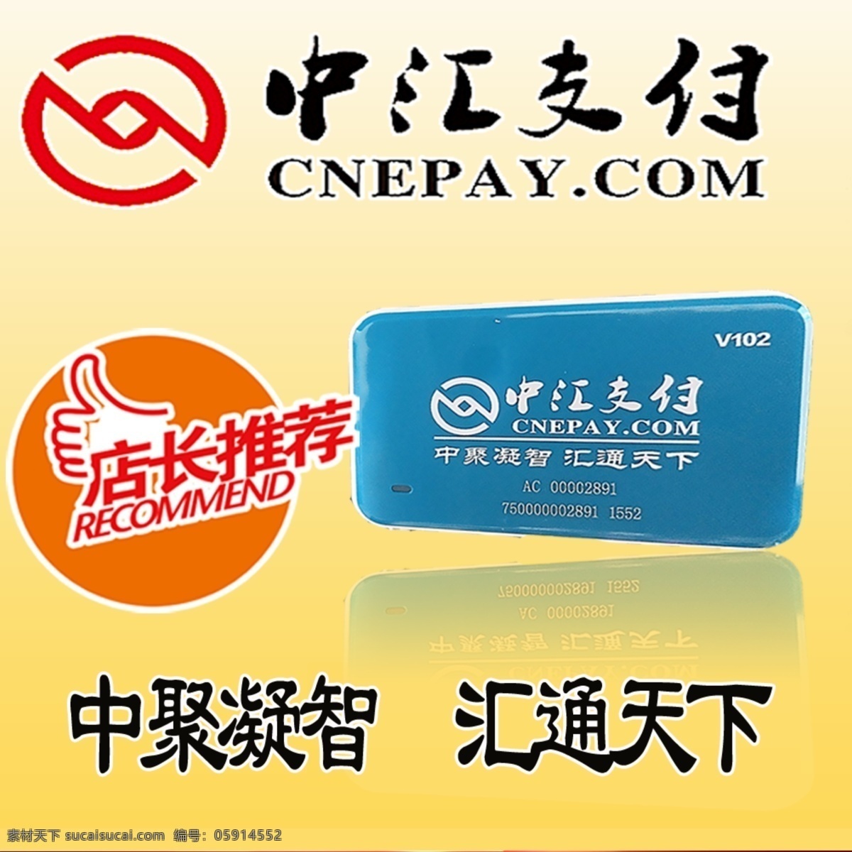 淘宝 中汇 支付 店长 推荐 蓝牙 移动 淘宝素材 中汇支付 店长推荐 黄色