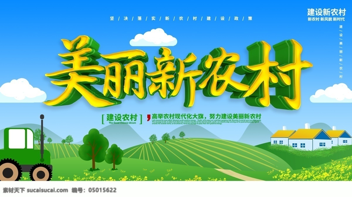美麗 新 農(nóng)村 鄉(xiāng)村振興 展板 宣傳欄 全面小康 全面小康社會(huì) 鄉(xiāng)村振興戰(zhàn)略 鄉(xiāng)村振興展板 農(nóng)村人居環(huán)境 鄉(xiāng)村振興宣傳 鄉(xiāng)村振興政策 鄉(xiāng)村振興發(fā)展 20字總要求 實(shí)施鄉(xiāng)村振興 鄉(xiāng)村振興漫畫 戰(zhàn)略 字 方針 鄉(xiāng)村振興封面 鄉(xiāng)村農(nóng)業(yè)振興 全面小康宣傳 創(chuàng)意鄉(xiāng)村振興 鄉(xiāng)村文化 鄉(xiāng)村宣傳海報(bào) 脫貧攻堅(jiān)戰(zhàn) 鄉(xiāng)材振興 美麗新農(nóng)村