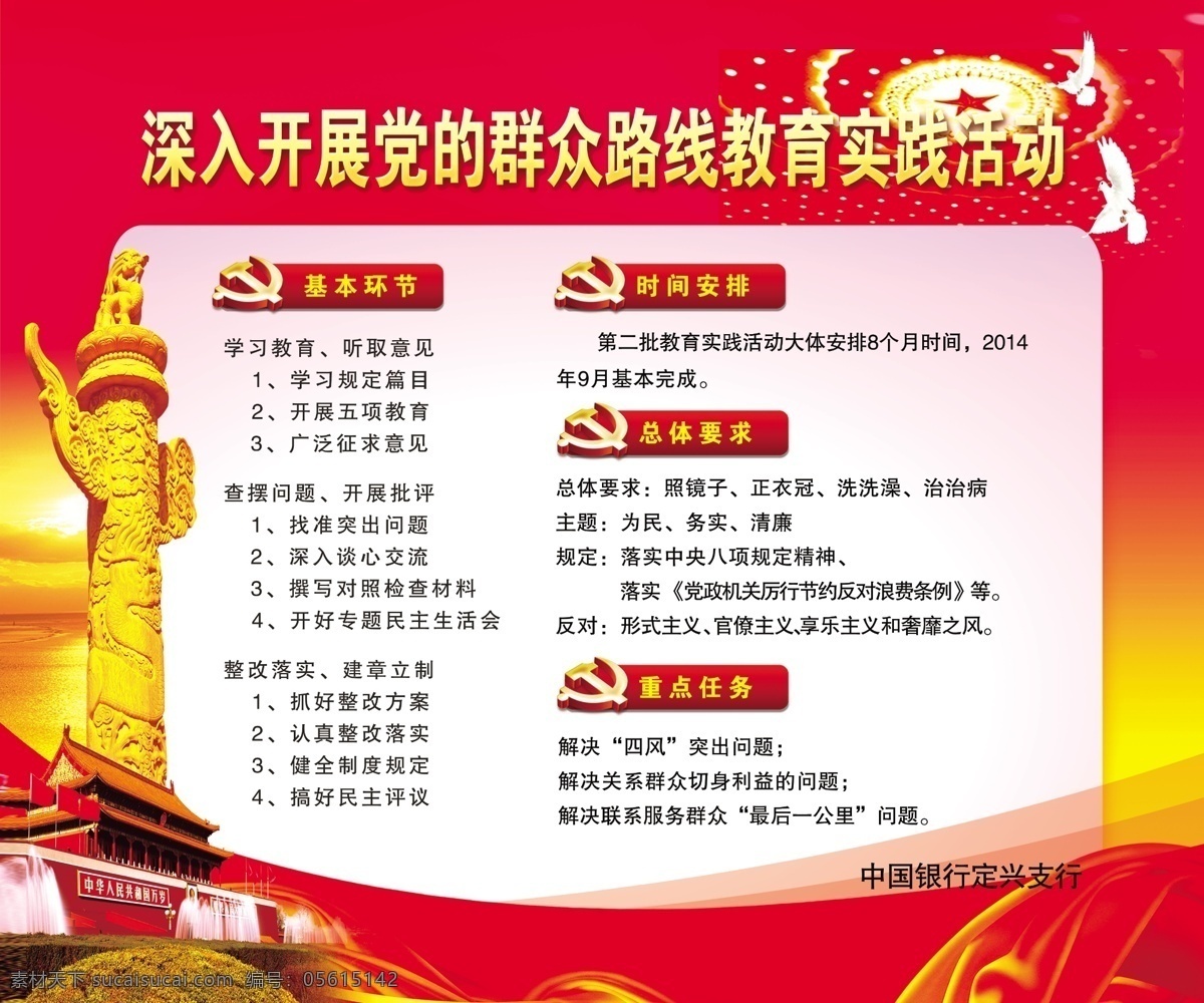 中國銀行 黨的群眾路線 教育實(shí)踐活動 白色