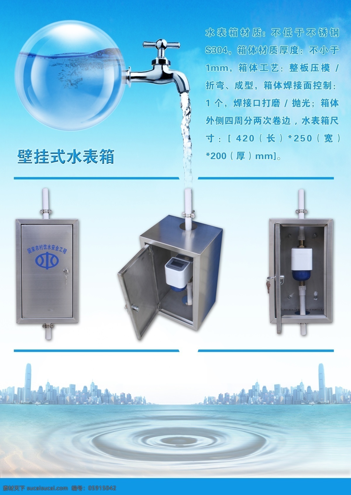 農村安全飲水 水龍頭 水資源 珍愛水 自來水 高樓素材 水滴 城市高樓 安全飲水 農改水工程 水表箱 壁式水表箱 好設dm單 dm宣傳單 白色