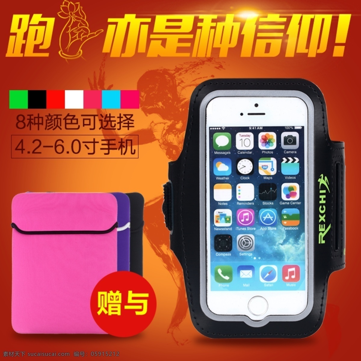 跑是一種信仰 臂包 跑步 跑是種信仰 紅色