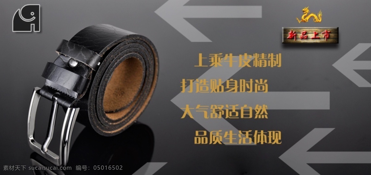 皮帶 箭頭 龍 木板 其他模板 網(wǎng)頁(yè)模板 源文件 皮帶素材下載 皮帶模板下載 矢量圖 其他矢量圖