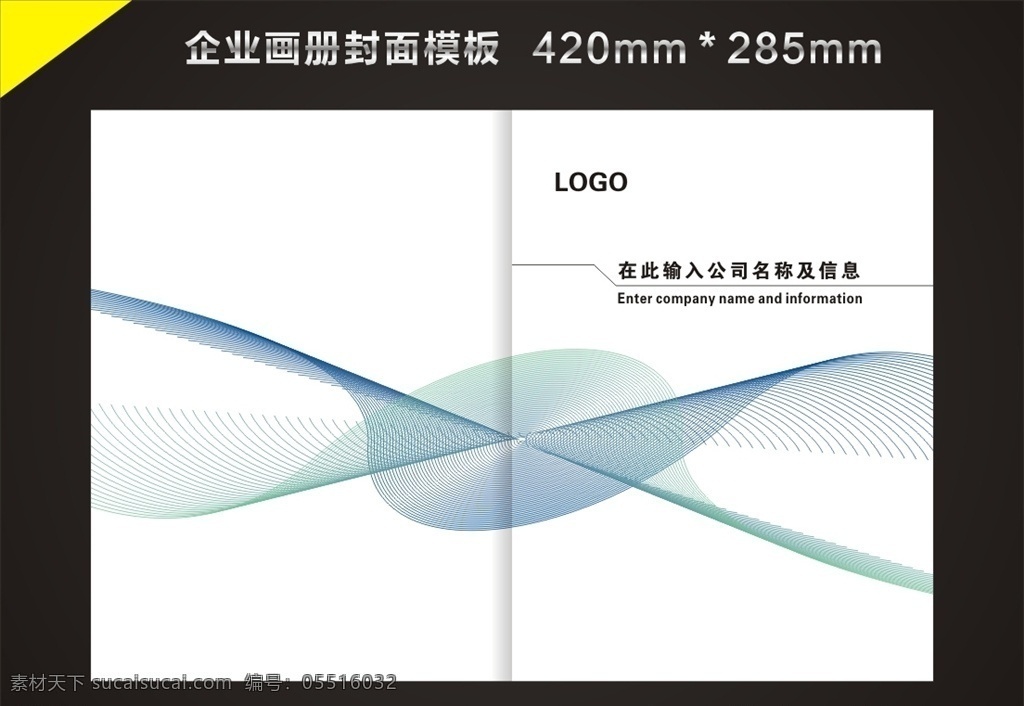 简约封面模板 企业画册封面 投标书封面 炫彩封面模板 环保画册封面 封面 画册设计