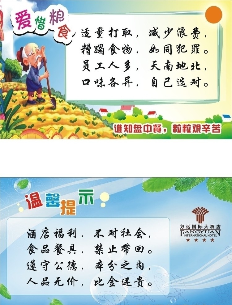 節(jié)約糧食展板 節(jié)約 糧食 展板 公益 宣傳 溫馨 提示 浪費(fèi) 服務(wù) 告知 愛惜 卡通 矢量