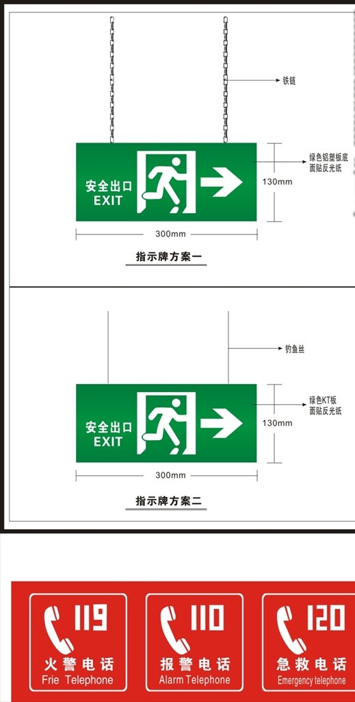 安全出口 报警电话图片 安全出口标志 出口标识牌 消防标志 消防标识 消防标牌 消防指示牌 消防图标 消 防矢量标志 消防矢量标牌 警告标志 标志图标 公共标识标志 标识标志 矢量标志 安全符号 标志 标识 标识标牌 消防 报警电话 电话标志