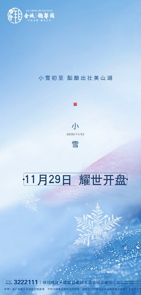 小雪地產(chǎn)圖片 中式 房地產(chǎn) 小雪 節(jié)氣 海報(bào) 大雪 小雪節(jié)氣 小雪海報(bào) 小雪節(jié)氣海報(bào) 小雪大氣海報(bào) 中國傳統(tǒng)節(jié)氣 雪 雪人 雪花 雪球 雪背景 冬天背景 二十四節(jié)氣 冬天 立冬海報(bào) 冬天促銷 節(jié)氣海報(bào) 立春 雨水 驚蟄 春分 清明 谷雨 立夏 小滿 芒種 夏至 小暑 大暑 處暑 白露 寒露 霜降 立冬 地產(chǎn) 分層
