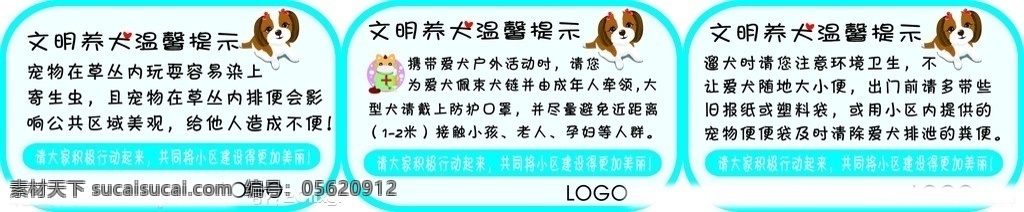 文明 養(yǎng) 犬 溫馨 提示 文明養(yǎng)犬 養(yǎng)犬 溫馨提示 標(biāo)牌 公共標(biāo)識(shí) 狗 寵物 衛(wèi)生 注 間 事項(xiàng) 公共標(biāo)識(shí)標(biāo)志 標(biāo)識(shí)標(biāo)志圖標(biāo) 矢量