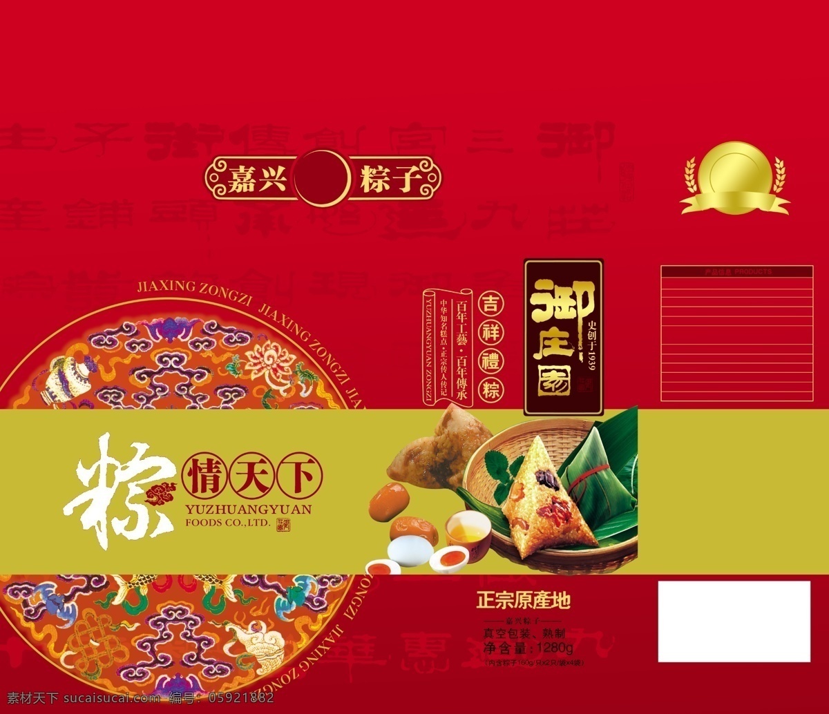 粽子 包裝 禮盒 源文件 包裝盒展開圖 異型 青花 陶藝 模版下載 單餅盒 原圖 包裝設(shè)計(jì) 產(chǎn)品包裝盒 包裝盒 結(jié)婚包裝禮盒 禮品包裝盒 商品包裝盒 保健品包裝盒 藥品包裝盒 男性保健 漂亮的包裝盒 矢量包裝盒 食品包裝盒 灰色 幾何形狀 矢量 尊貴 高檔 大氣 時(shí)尚 網(wǎng)格 紋理 紅色