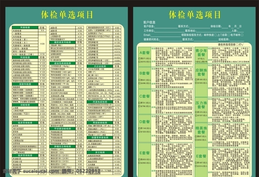 体检 套餐 选项 单 体检项目 宣传单 体检宣传 体检表格 矢量