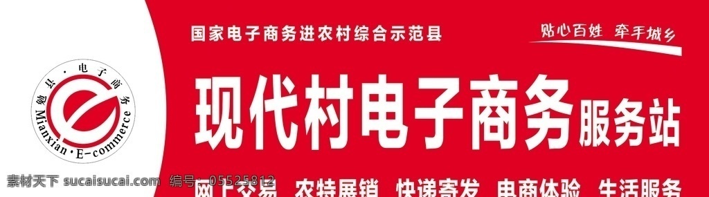 農(nóng)村電子商務(wù) 電子商務(wù) logo 農(nóng)村淘寶 室內(nèi)廣告設(shè)計