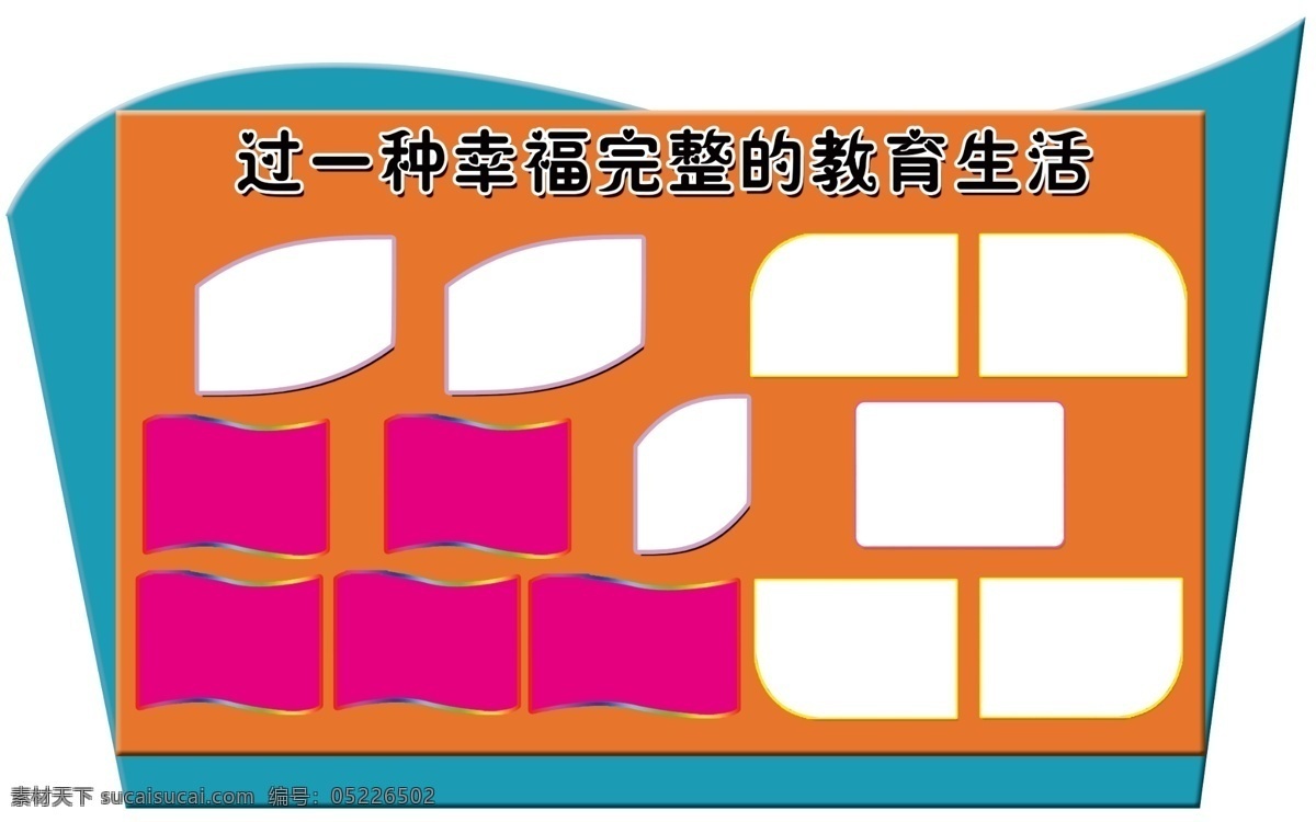 異型文化墻 校園文化墻 異型展板 照片文化墻 異型圖版 異形雕刻 文化藝術(shù)