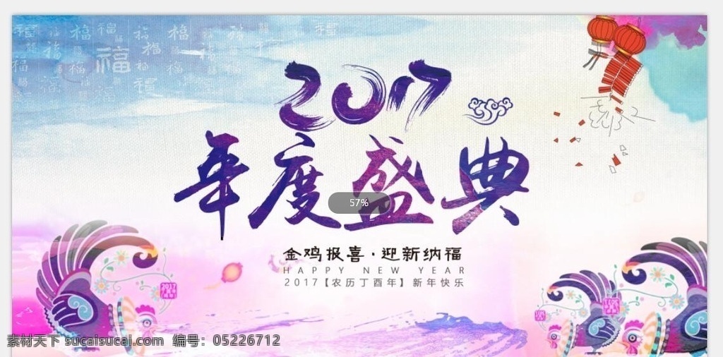 盛典背景板 年度盛典 2017 庆典背景板 鸡年 大吉大利 年会背景板 中国风背景板 水墨背景 祥云背景 福 新年快乐 金鸡报喜 展板 模板类