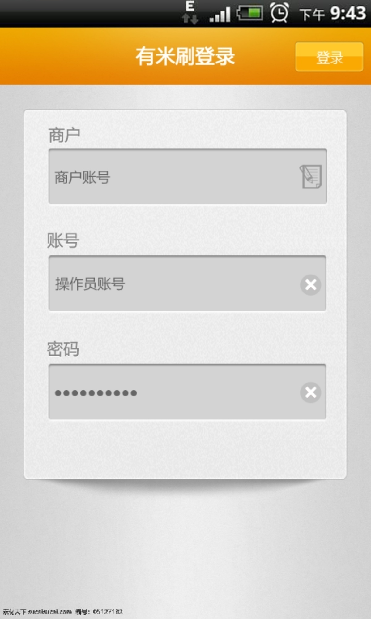 ui設(shè)計(jì) 按鈕 版面 創(chuàng)意 登錄按鈕 密碼 排版 手機(jī)界面 手機(jī) 登陸 界面 ui 模板下載 圖標(biāo) 微信界面 藝術(shù) 主界面 商戶 賬號 中文模板 網(wǎng)頁模板 源文件 app