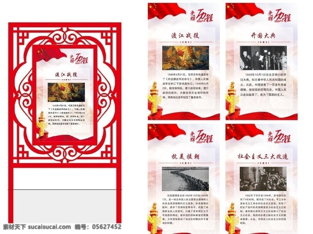 歷史節(jié)點 黨建 黨建展板 歷史 歷史事件 大事件 宣傳欄 文化建設(shè) 社區(qū)宣傳 紅色展板 十九大 矢量圖庫