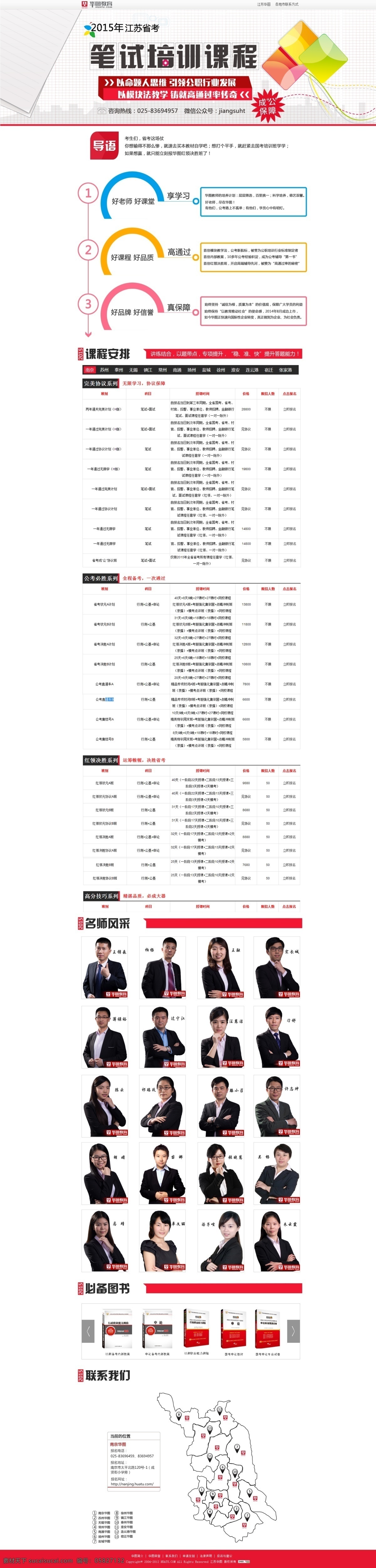 2015 年 江蘇省 考 備考 專題 江蘇 公務(wù)員 考試 高通過(guò)率 培訓(xùn) 課程 web 界面設(shè)計(jì) 中文模板