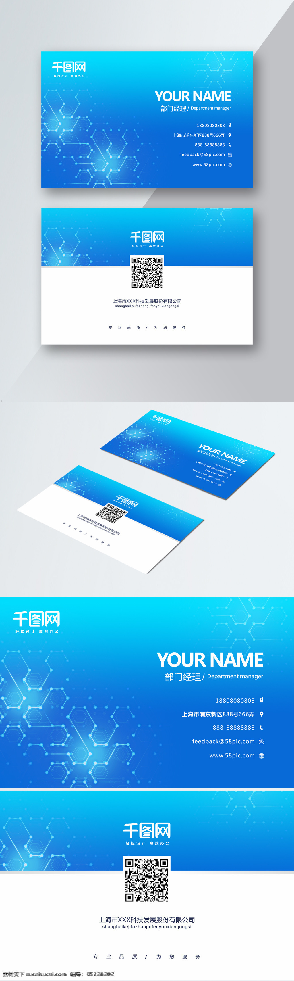 蓝光 科技 感 商务 名片 蓝色 网络