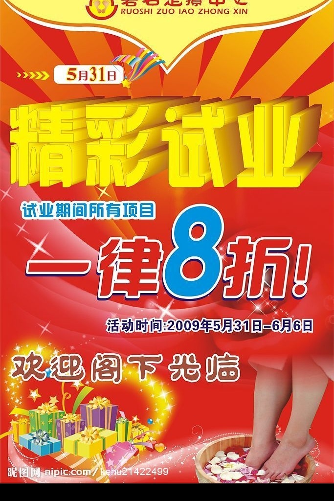 沐足 洗浴 開業(yè) 浴足 洗腳 禮品 愛心 心型 玫瑰花 矢量圖庫