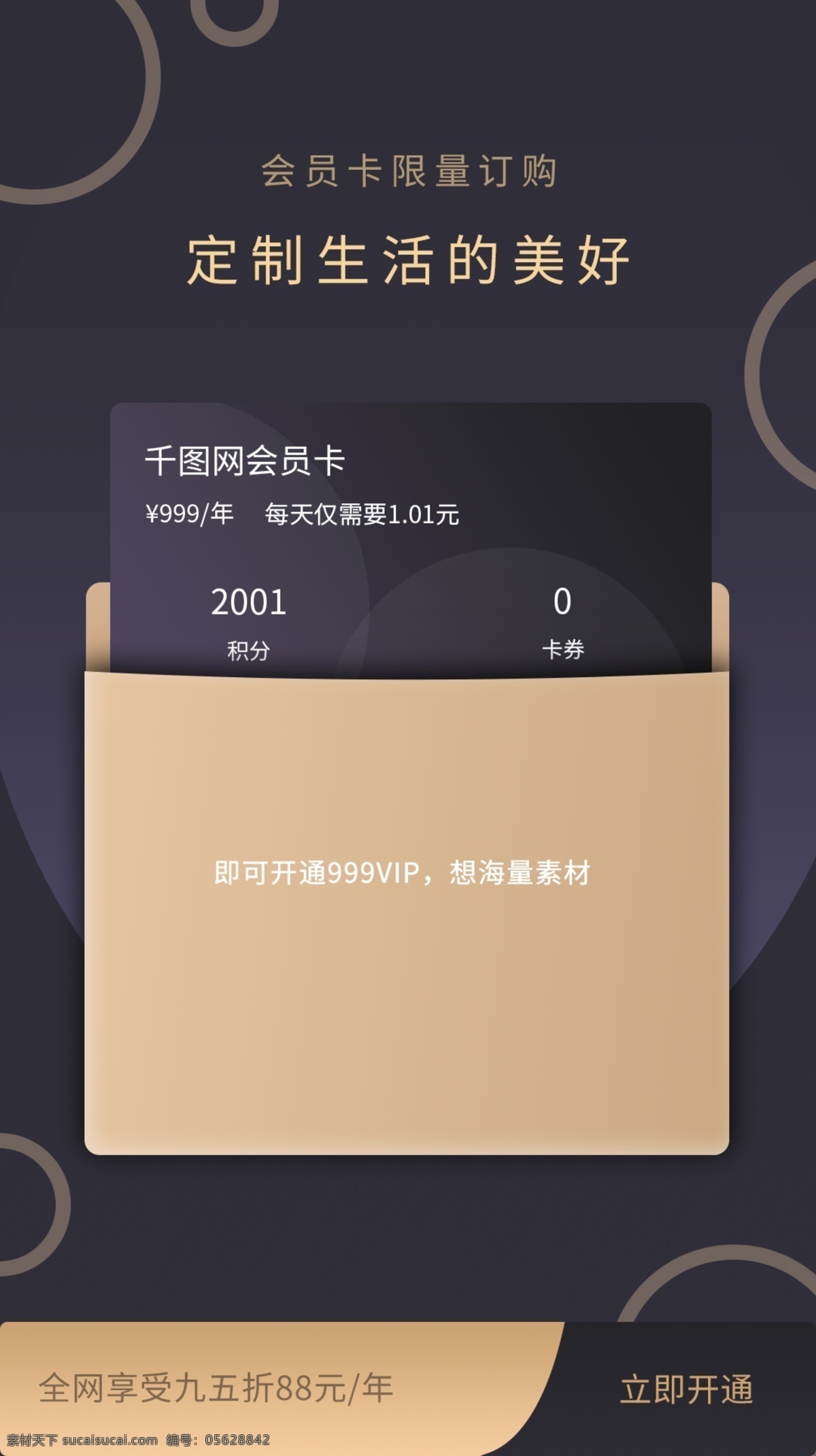 商城 appvip 卡片 定制 vip 会员 按钮 暗黑色 app设计