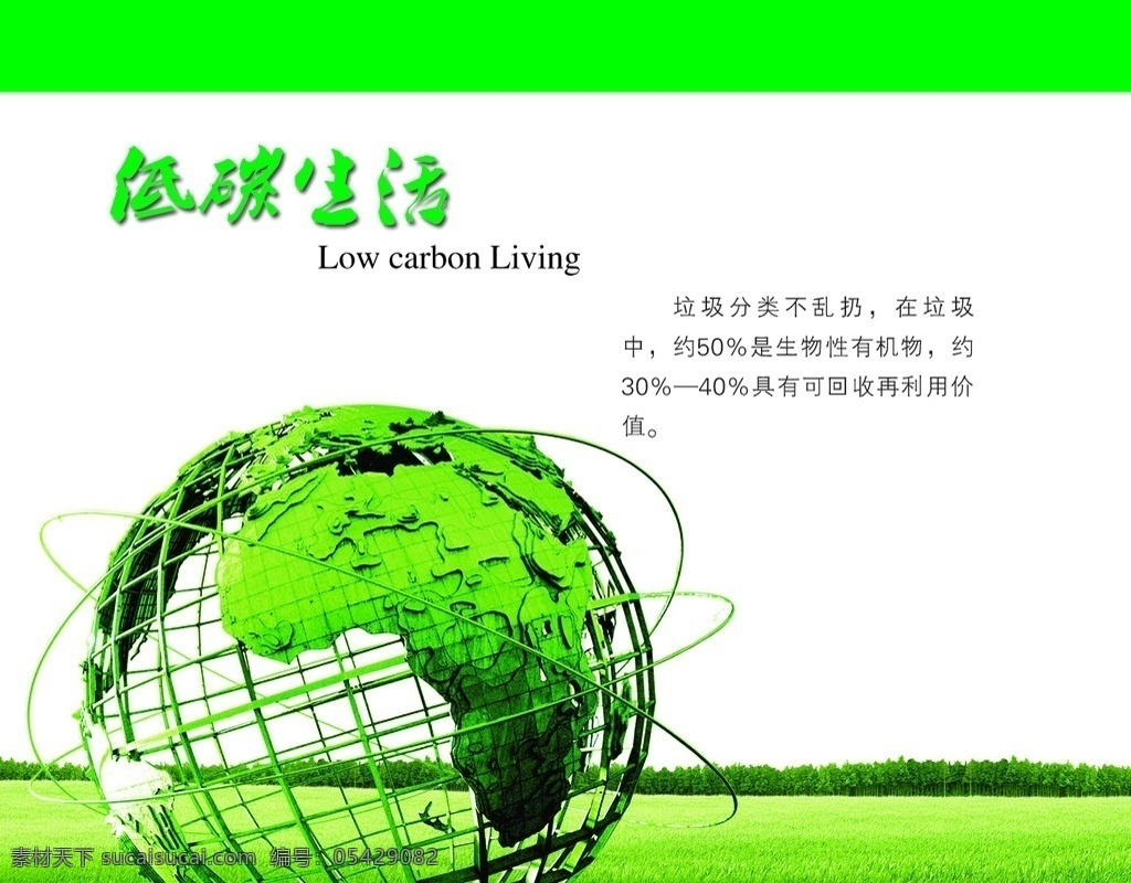 创意环保 低碳环保 绿色出行 低碳生活 绿色低碳 低碳海报 保护环境 绿色生态 低碳环保海报 环保设计 低碳环保宣传 公益海报 环保素材 环保展板