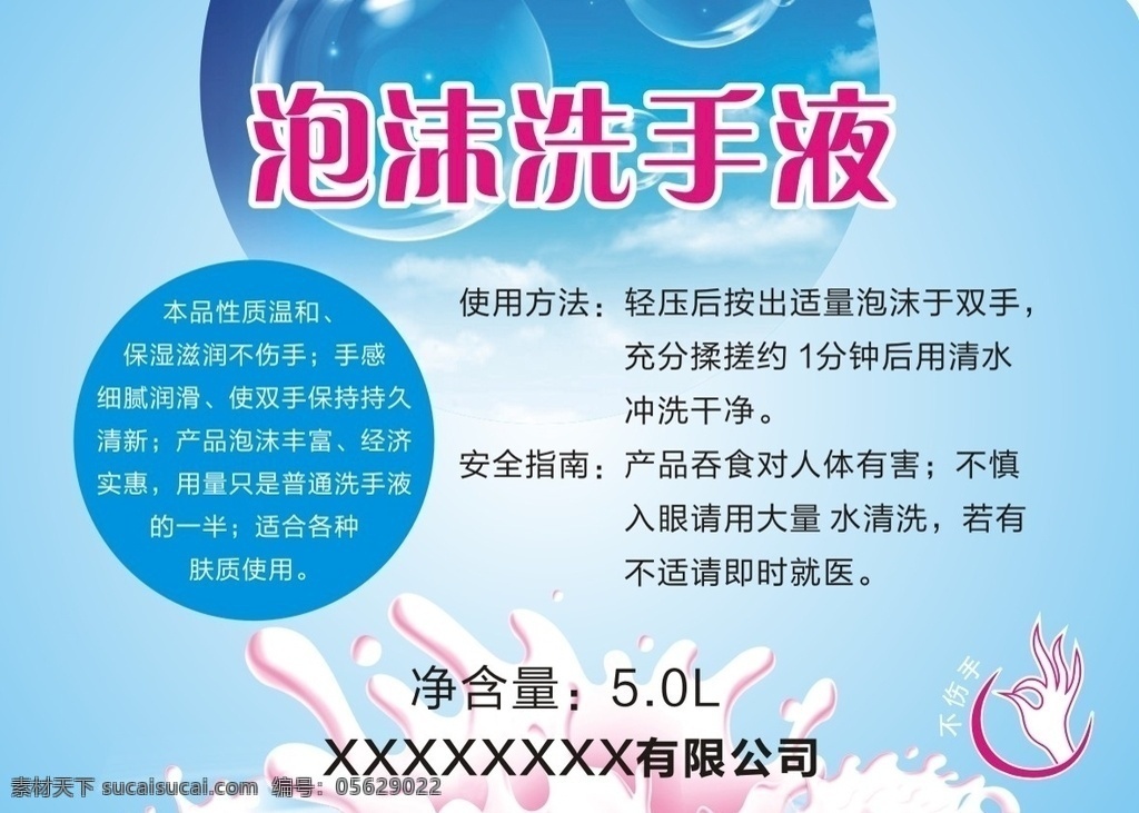 泡沫 洗手液 不干膠 泡沫洗手液 洗手液不干膠 不傷手洗手液
