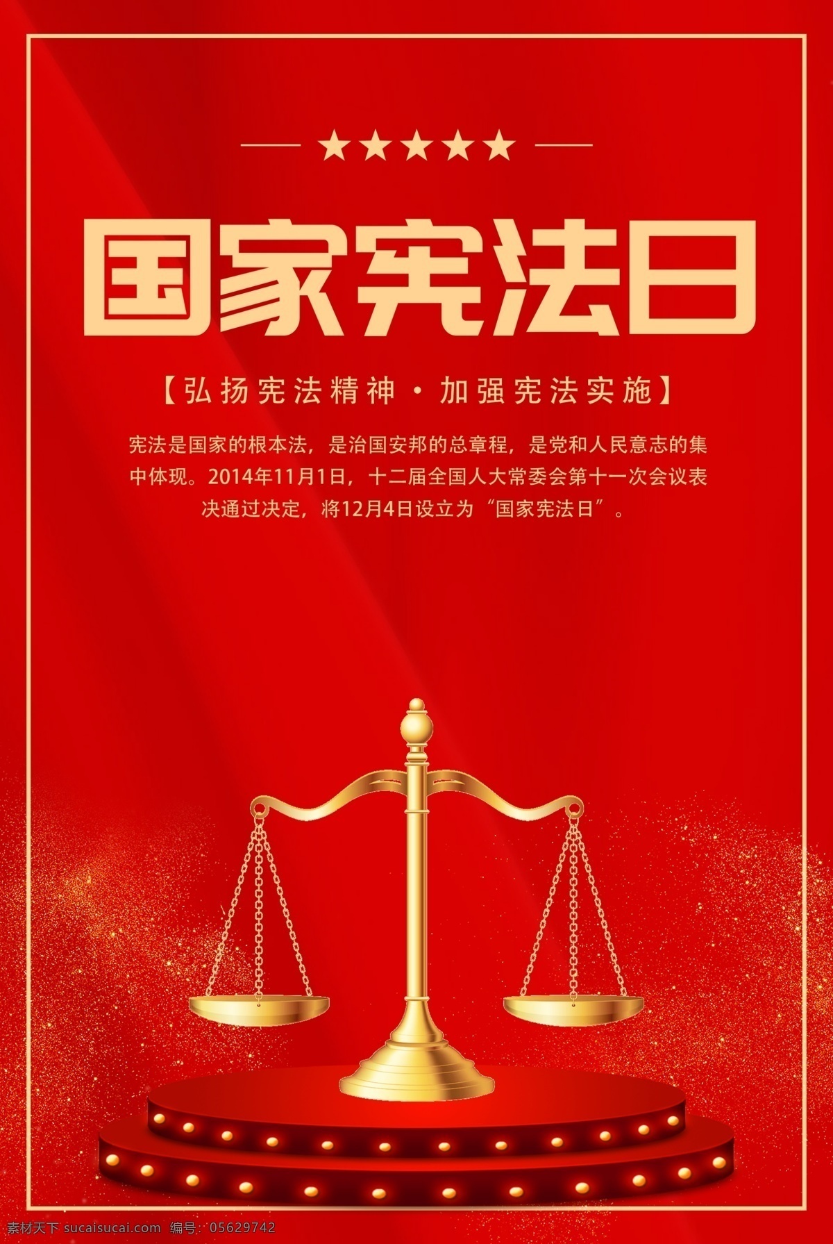 2020 年 國家 憲法 日 2020年 國家憲法日 周 憲法宣傳周 憲法宣傳日 全國憲法日 憲法宣傳 憲法展板 憲法板報 宣傳憲法 憲法精神展板 憲法修正案 憲法日背景 憲法日宣傳欄 憲法日知識 法治 法制宣傳日 憲法知識 科普知識 舞臺背景 活動背景 弘揚憲法精神 憲法海報 國家憲法 展板模板