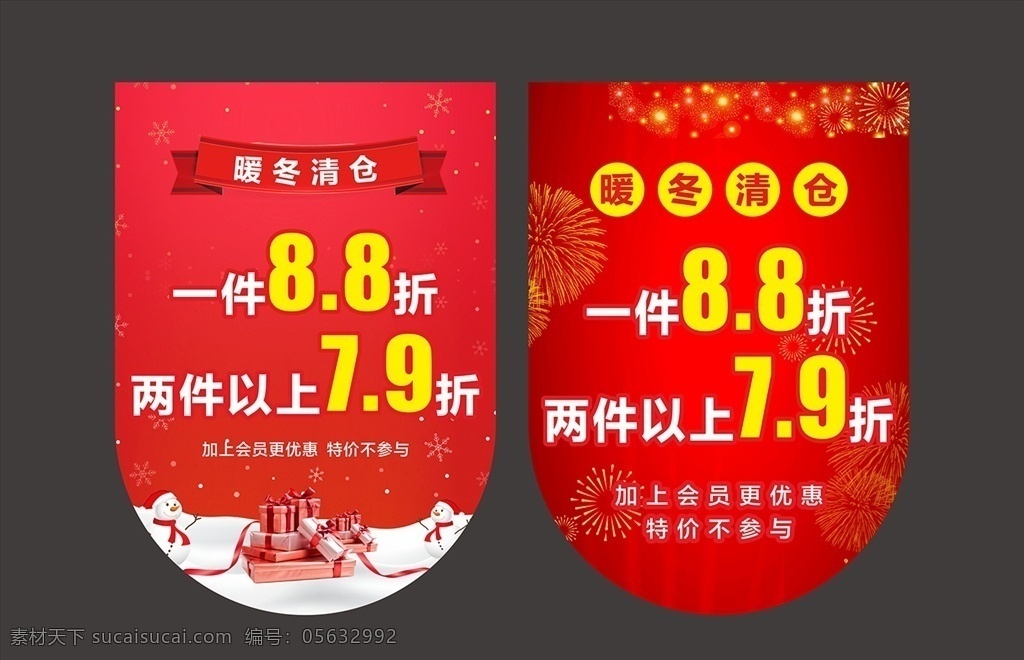 紅色 喜慶 吊 旗 海報(bào) 暖冬清倉(cāng)吊旗 吊旗 冬季清倉(cāng)吊旗 清倉(cāng)吊旗 清倉(cāng)紅色吊旗 紅色吊旗 紅色異形吊旗 喜慶紅色吊旗 喜慶吊旗 開業(yè)吊旗 紅色喜慶吊旗 吊旗海報(bào) 年終鉅惠 促銷海報(bào)吊旗 促銷吊旗 活動(dòng)促銷吊旗 打折吊旗 喜慶煙花吊旗 煙花吊旗 打折禮品吊旗 折扣促銷吊旗 展架
