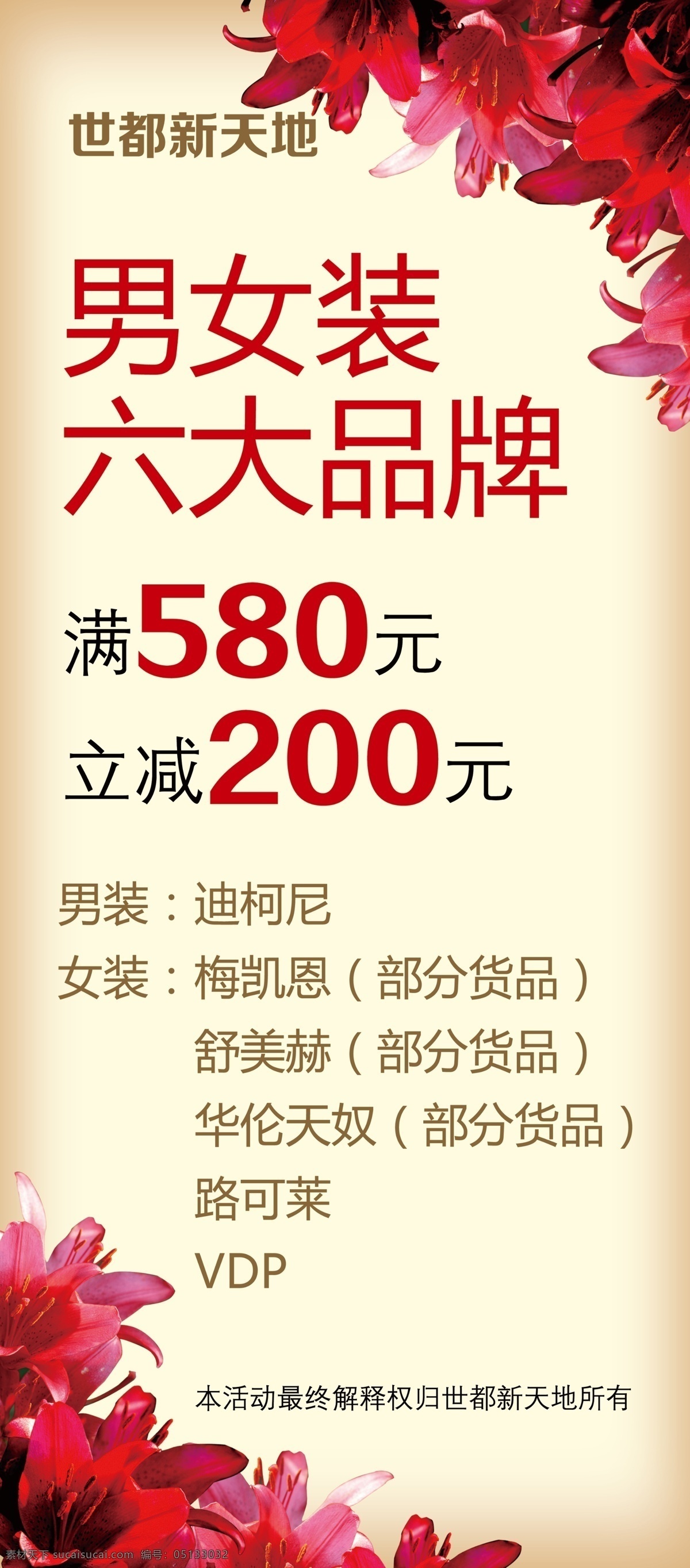 滿 減 展架 滿580 減200 x展架 服裝 促銷 白色