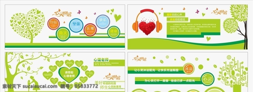 心理室文化 心理咨詢 心理掛圖 心理櫥窗 心理文化上墻 雕刻 浮雕 心理咨詢室 心理制度 心理模板 心理設計 心理咨詢簡介 心理健康 心理咨詢專欄 心理輔導 心理故事 學校展板 展板 模板 學生心理健康 校園文化 心理展板 心理小常識 心理醫(yī)院 心理治療 心理健康教育 心理疾病 心理咨詢展板 心理展板文化 展板模板