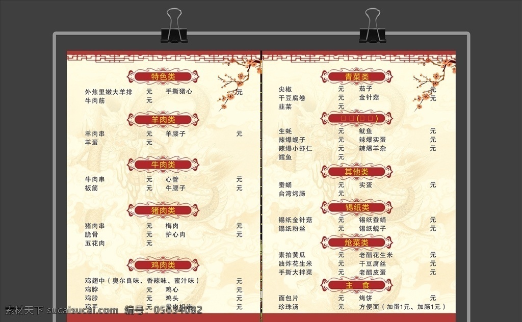 中式 简约 汉 餐 餐厅 菜单 汉餐 菜谱样式