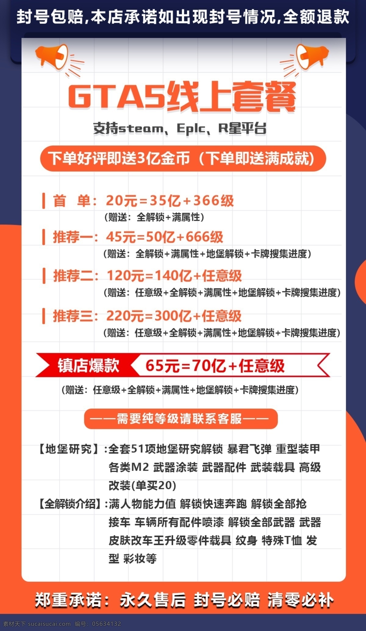线上套餐图片 游戏 通知 卡通 活动 套餐 宣传 分层
