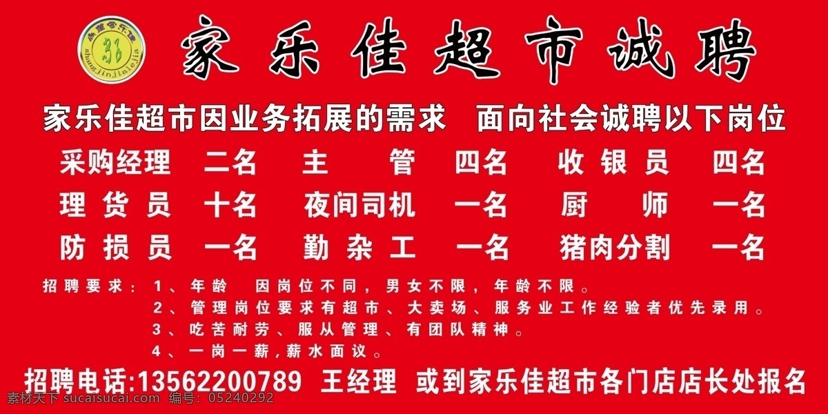 超市 招聘 岗位 招工 家乐佳 收银员 采购 司机 主管 勤杂工 应聘 生活百科 生活用品