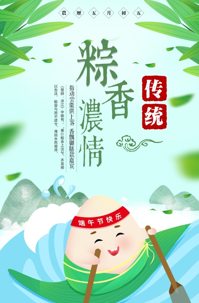 傳統(tǒng)節(jié)日 端午節(jié) 海報 端午節(jié)展板 端午節(jié)海報 端午節(jié)促銷 端午節(jié)活動 端午節(jié)主題 端午節(jié)素材 端午節(jié)背景 端午節(jié)圖片 端午節(jié)宣傳 端午節(jié)dm單 端午節(jié)吊旗 端午節(jié)廣告 端午節(jié)卡片 端午節(jié)賀卡 端午節(jié)設(shè)計 端午節(jié)x展架 端午節(jié)快樂 端午節(jié)日 粽情端午 端午節(jié)包裝 端午節(jié)字體 端午節(jié)立體字 濃情端午節(jié) 端午節(jié)粽子