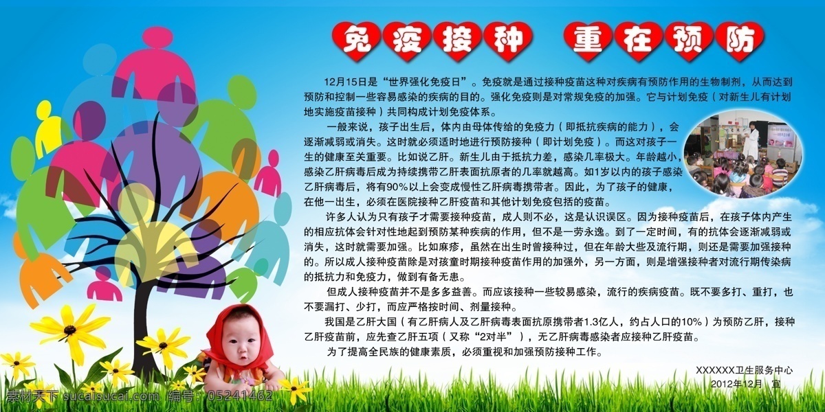 免疫日展板 世界免疫日 爱心树 可爱婴儿 鲜花 绿草 展板模板 广告设计模板 源文件