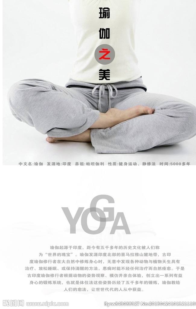 瑜伽 之美 海报 封面 瑜伽之美 杂志 封面设计