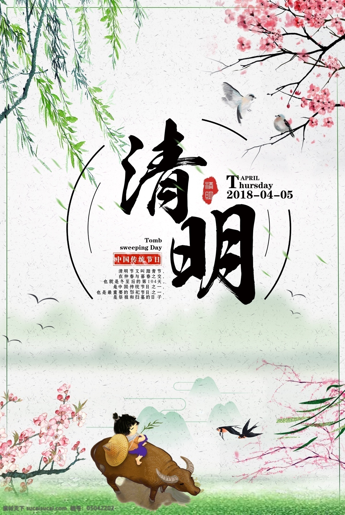 清明節(jié) 踏青 清明插畫 清明節(jié)插畫 清明節(jié)海報 踏青插畫 踏青節(jié) 踏青海報 清明節(jié)活動 清明佳節(jié) 清明時節(jié) 清明節(jié)插圖 清明插圖 清明節(jié)掛畫 踏青插圖 清明節(jié)廣告 清明廣告 踏青出游 春天出游 清明出游 踏青行動 踏青活動 清明踏青 春天 春天背景 清明背景 綠色背景 春游 郊游 傳統(tǒng) 中國風(fēng)