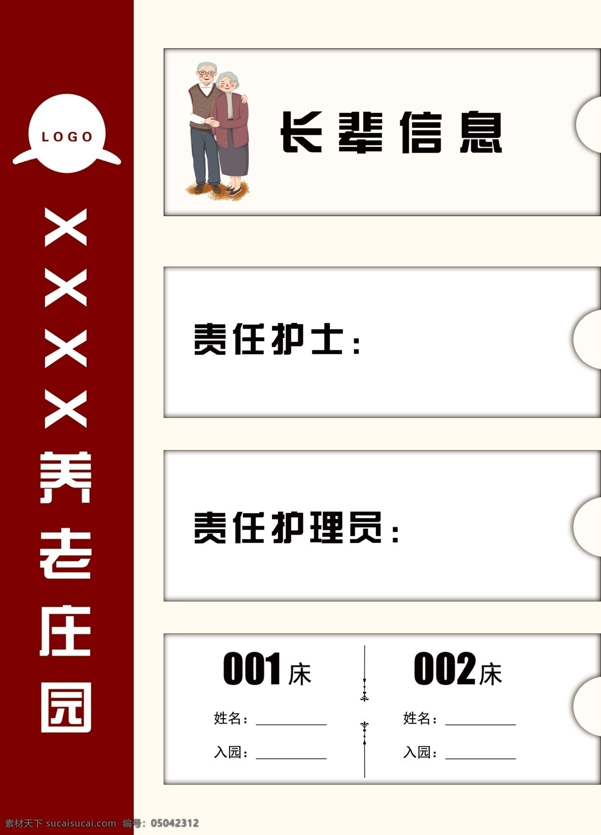 入住信息牌 養(yǎng)老院 莊園 入住信息 門牌 簡約 分層
