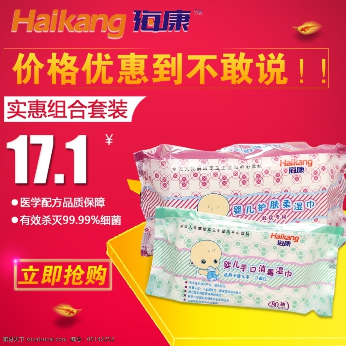 天貓濕巾主圖 嬰兒 濕巾 嬰兒手口濕巾 實惠 立即搶購 直通車圖 主圖背景 主圖psd 嬰幼兒濕巾 天貓主圖