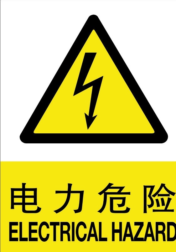 電力 危險 標示牌 電力危險 閃電 電力標志設計 電力警示牌 警示牌 標識標志圖標 矢量 公共標識標志