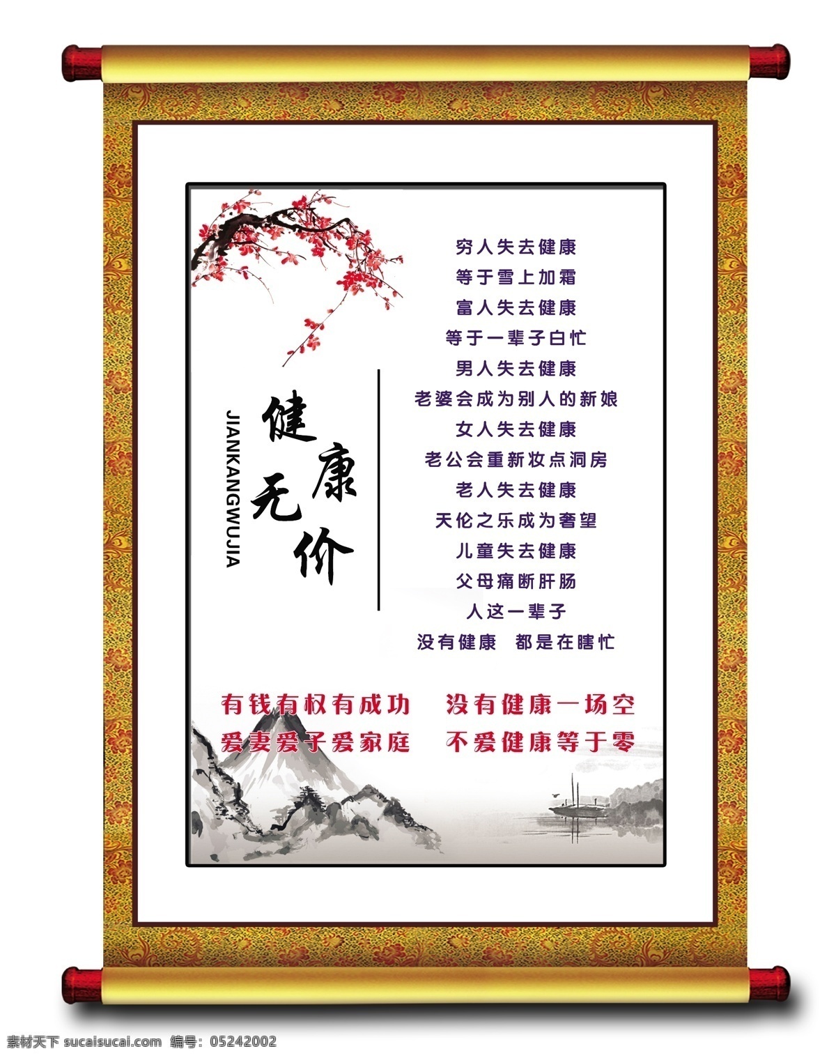 健康無價掛畫 健康無價 健康格言 室內(nèi)掛畫 分層 文件 掛畫軸